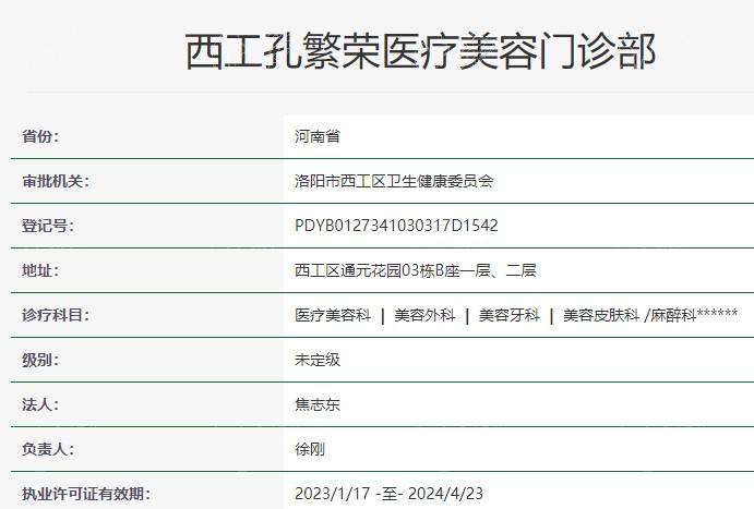 洛阳孔繁荣美容整形医院可靠吗 看看去过的网友口碑就清楚了