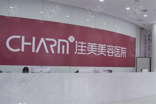 南昌佳美美容医院资质正规,做植发眼鼻胸整形好靠谱价格不坑人