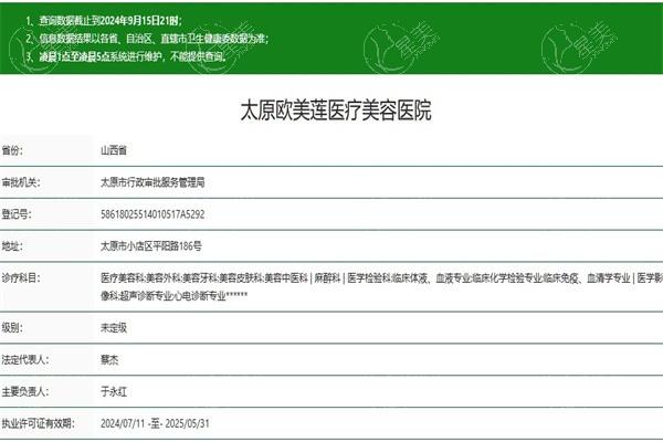 太原欧美莲医疗美容医院靠谱吗？ 医院正规评价挺高的 