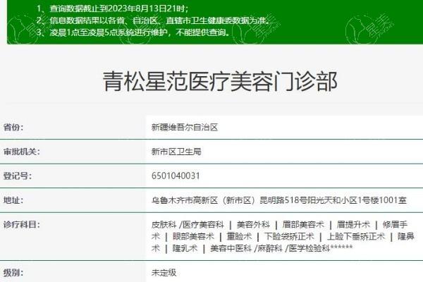 新疆青松星范医疗美容门诊部是不是正规的 看了医生介绍和口碑评价发现很靠谱