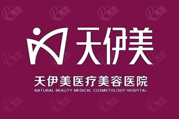 石家庄天伊美医疗美容医院评价咋样? 本地人都说收费不贵且正规
