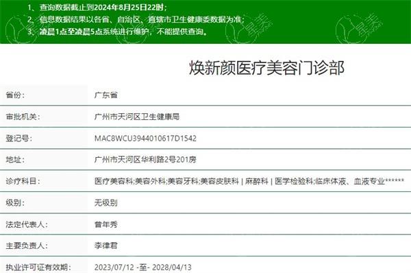广州焕新颜医疗美容总院地址在天河区!3家连锁门店内外轮廓提升/眼鼻整形技术好