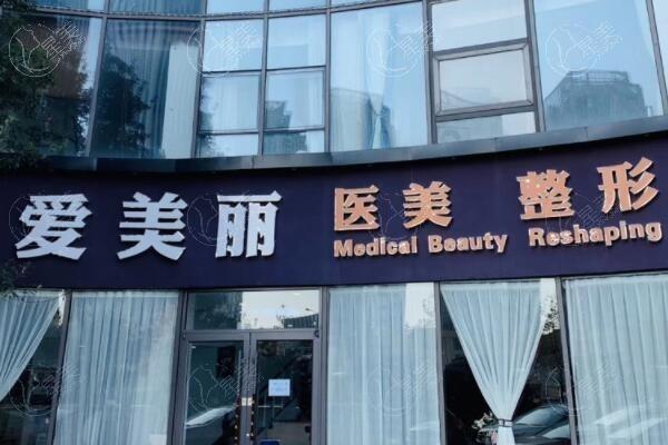 青岛爱美丽医疗美容门诊部怎么样? 看了医生介绍和口碑评价发现很靠谱