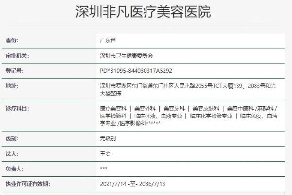 深圳非凡医疗美容医院是正规的吗？是，尤其是眼鼻胸项目有优势