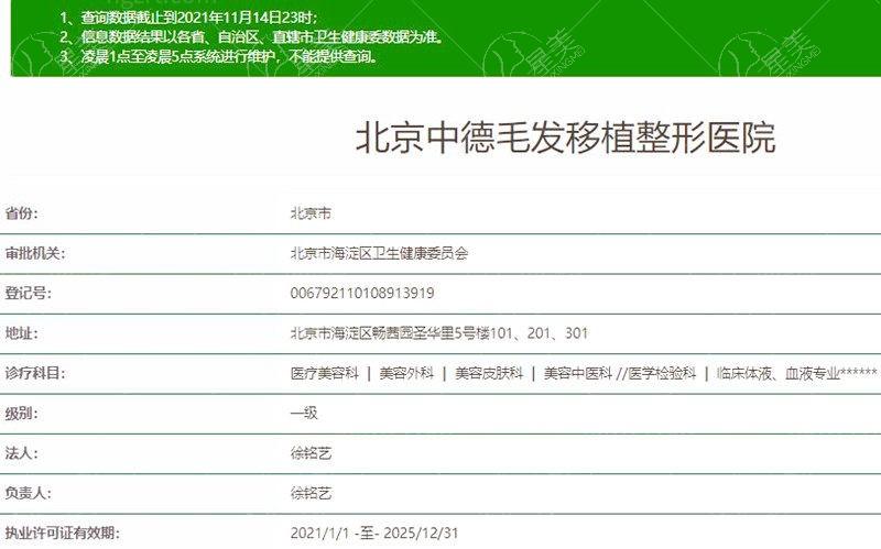 北京中德毛发移植医院地址查询，位于北京市海淀区附乘车路线及收费价格表