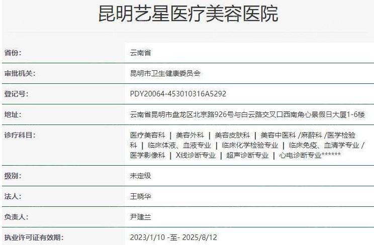 汇总昆明艺星整形医院地址/电话号码/口碑是正规的医疗美容收费不贵