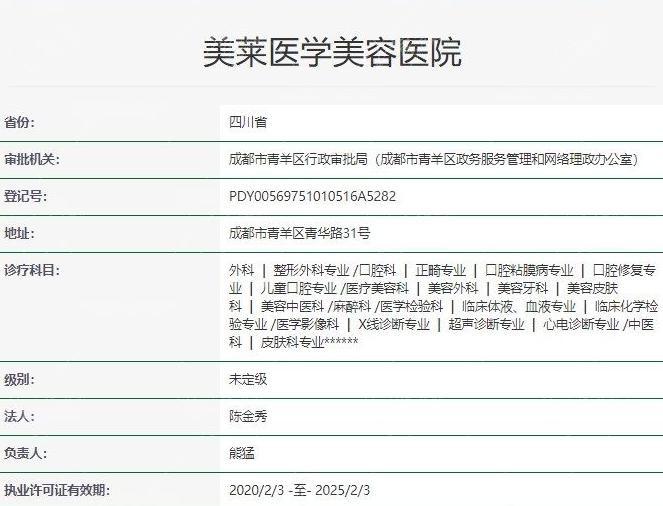 成都美莱熊猛隆胸做的好!在线查看医生的技术实力及收费价格可预约
