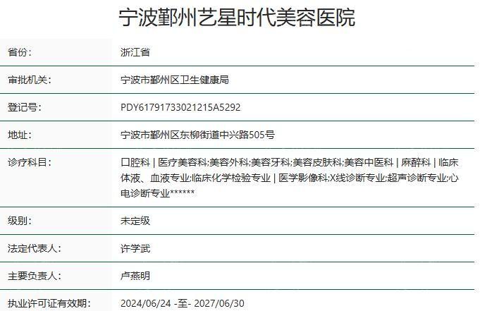 宁波艺星整形医院是正规医院吗怎么样?正规,做眼鼻胸/吸脂/微整口碑好且人气高