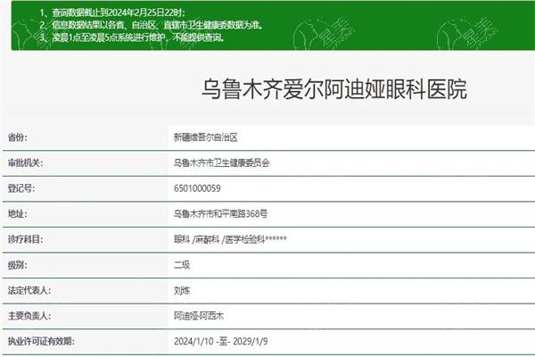 乌鲁木齐爱尔阿迪娅眼科医院可靠吗 正规的眼科医院手术收费合理靠谱 