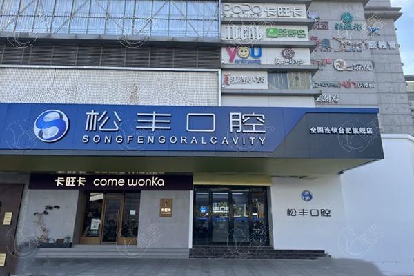 合肥3M树脂充填比较好的口腔医院 天鹅湖/维多利亚/合肥松丰口腔技术都不错！
