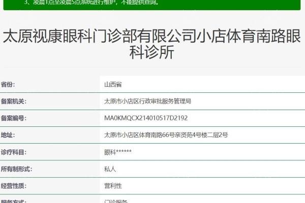 太原视康眼科门诊部怎么样？ 看了医院资质和医生实力是真香