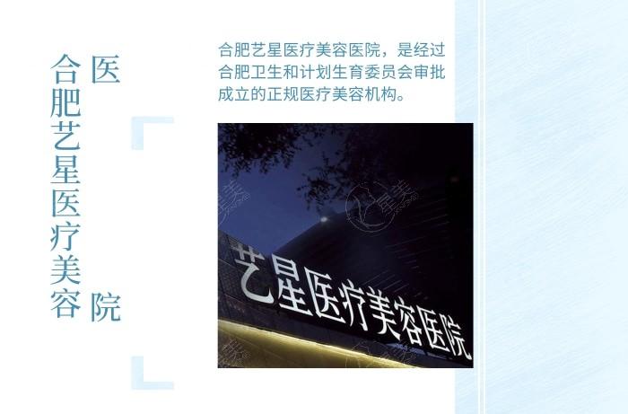 合肥艺星医疗美容医院 医生技术靠谱,手术价格也不贵