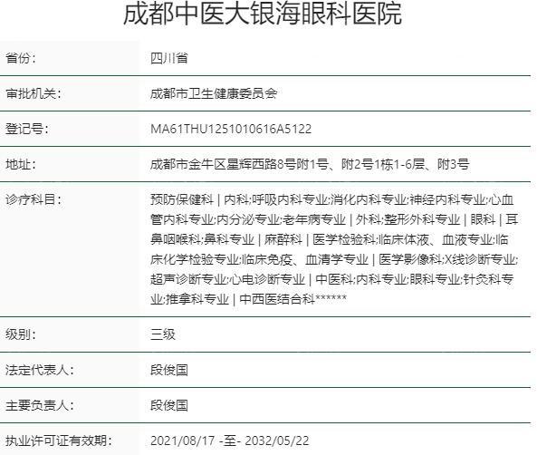 成都中医大银海整形科收费价格25版+特色项目分享:眼鼻胸整形口碑好+医生推荐