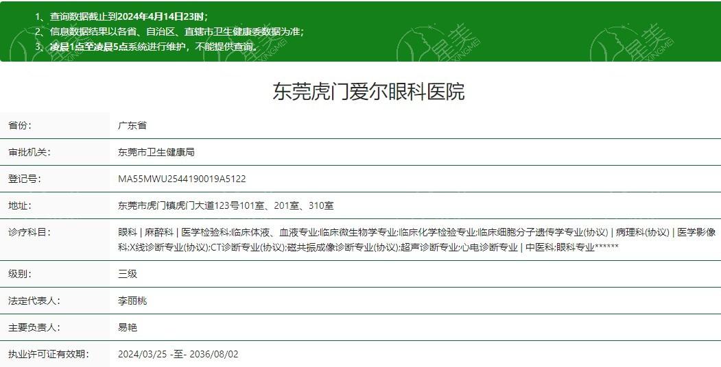 东莞虎门爱尔眼科医院医保可以报销吗 从口碑看正规又好很可靠!