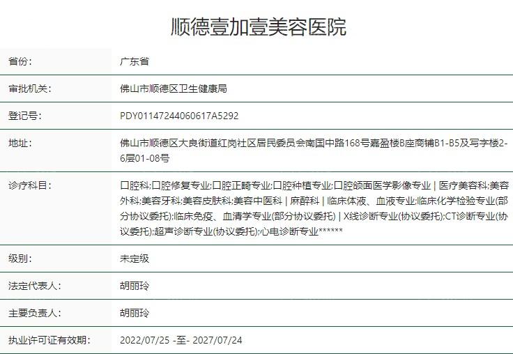 佛山顺德壹加壹整形美容口腔医院口碑怎么样 不仅医生技术靠谱,价格也实惠