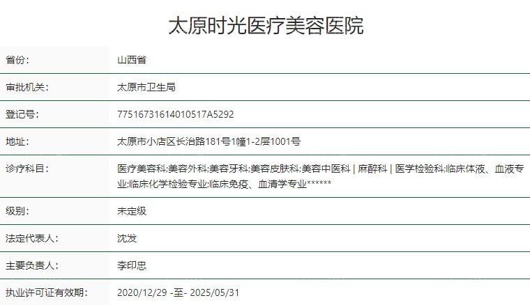 太原时光整形医院是正规医院吗？从资质医生团队价格表中解读