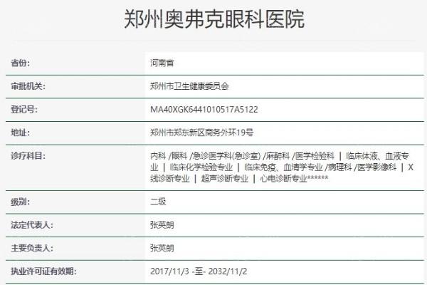 郑州奥弗克眼科医院口碑好吗 据说实力强且技术赞可入手