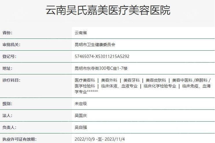 昆明吴氏嘉美美容医院怎么样？整友口碑和评价都不错~还有收费表可参考