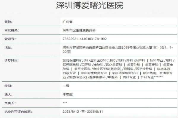 深圳博爱曙光医院眼科可靠吗 资质正规医生技术靠谱