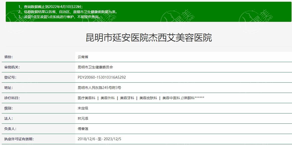 昆明市延安杰西艾美容医院怎么样？ 医院正规评价挺高的 