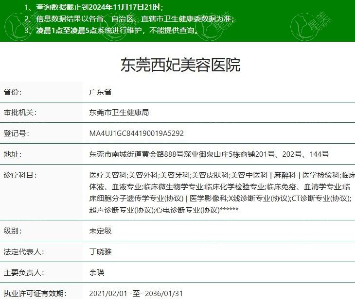 东莞西妃美容医院是不是正规的 看口碑评价不错，但不知道收费贵不