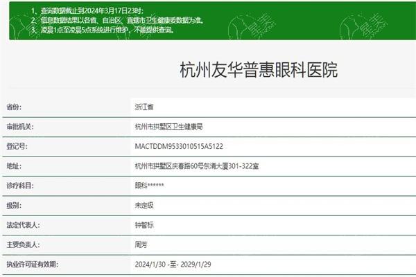 杭州友华普惠眼科医院有限公司怎么样? 看口碑评价不错，但不知道收费贵不