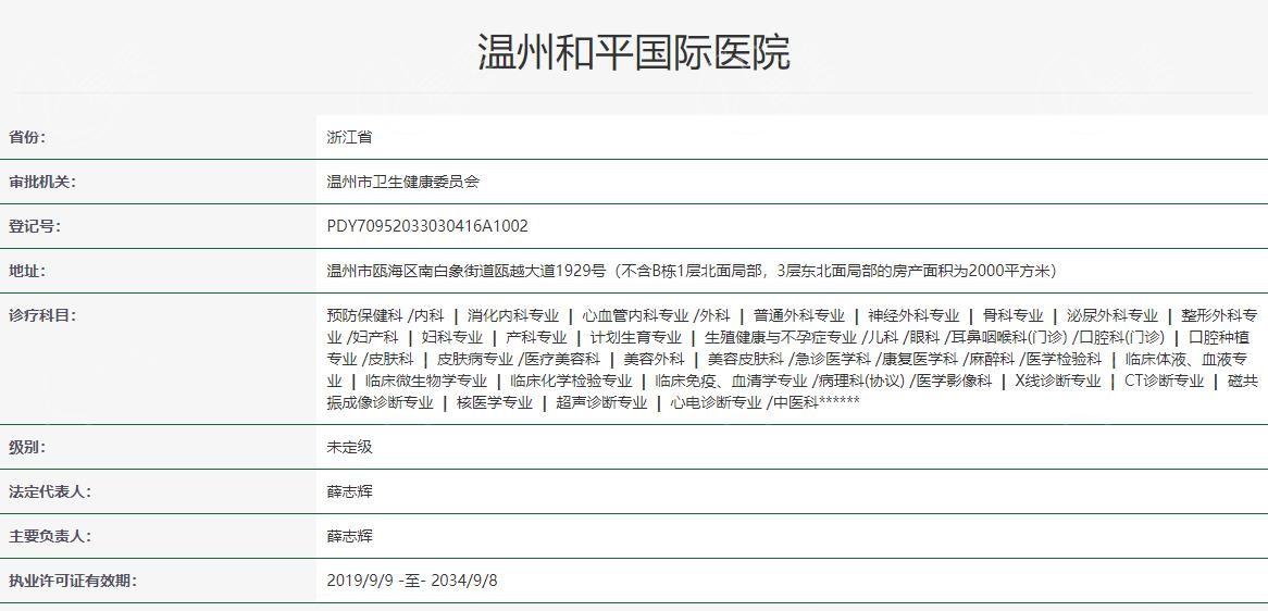 温州和平国际医院整形科收费价格表，玻尿酸493、眼综合2800、隆鼻2770元起