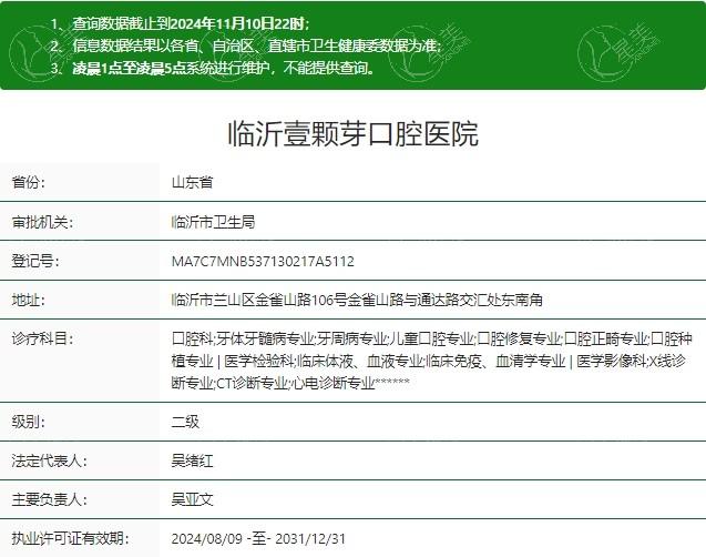 2025临沂壹颗芽口腔医院价目表一览：种植牙+牙齿矫正+补牙+镶牙+牙贴面费用都有