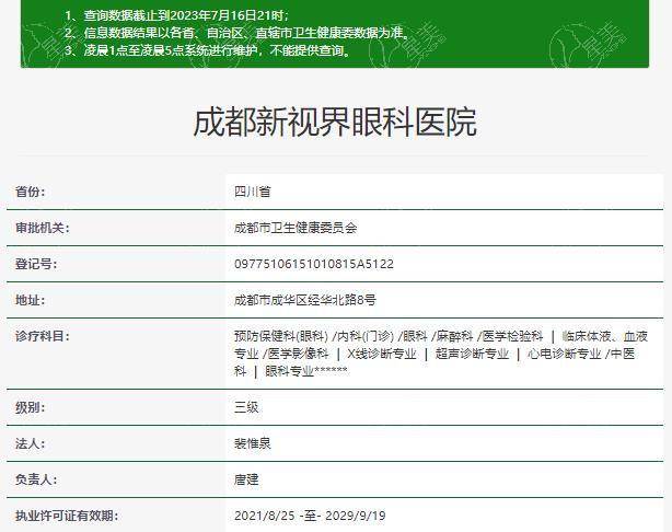 成都新视界眼科医院口碑怎么样 据说实力强且技术赞可入手