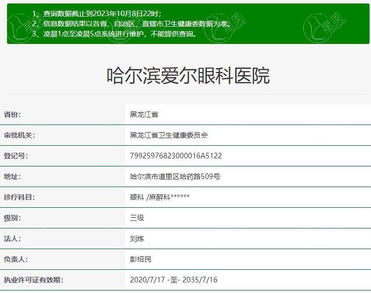 哈尔滨爱尔眼科医院收费价目表更新，有近视手术白内障全新报价