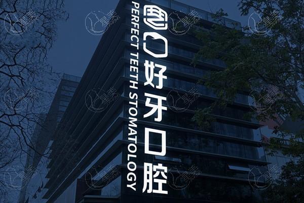 苏州进口自锁矫正哪家正规又靠谱？ 珂润/元和牙道/苏州好牙引导口腔技术都不错！