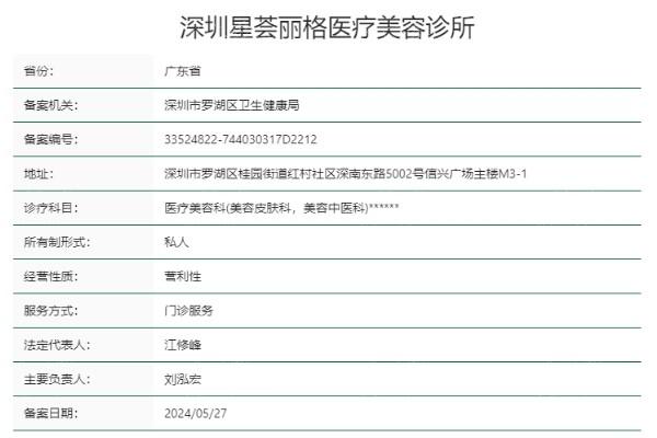 深圳星荟丽格医疗美容诊所靠谱吗？ 不仅医生技术靠谱,价格也实惠