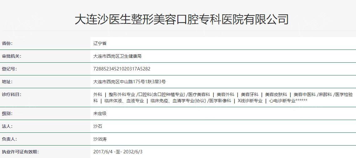 大连沙医生整形美容医院怎么样? 看了医院资质和医生实力是真香