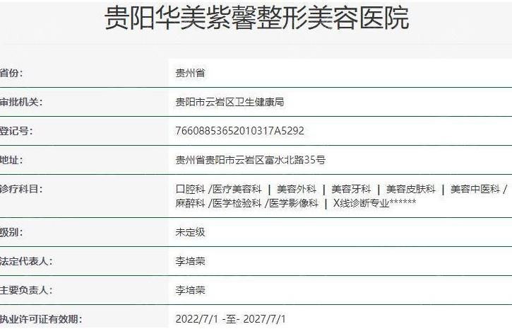 贵阳华美紫馨整形2025价格表一览:隆胸/假体隆鼻/双眼皮大家整的比较多