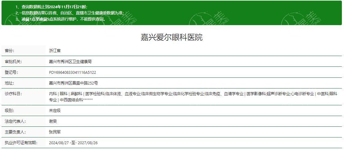 嘉兴爱尔眼科医院怎么样?简介医生介绍价格表看是正规私立医院