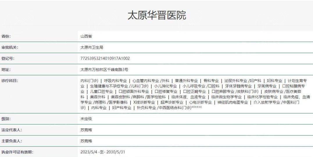 太原华晋医院整形科 患者口碑评价很靠谱