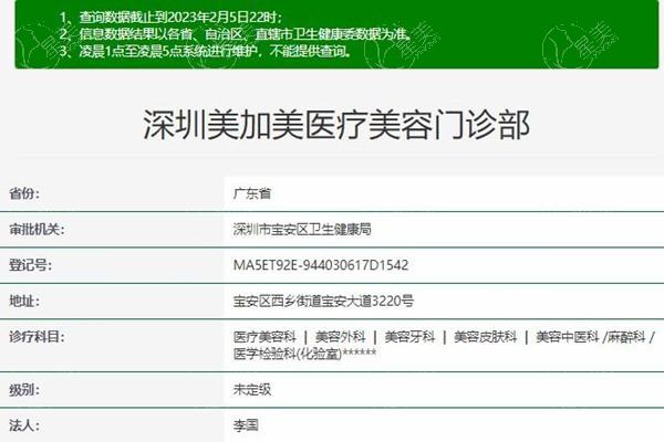 深圳美加美医疗美容门诊部是不是正规的 不仅医院实力强价格还美丽