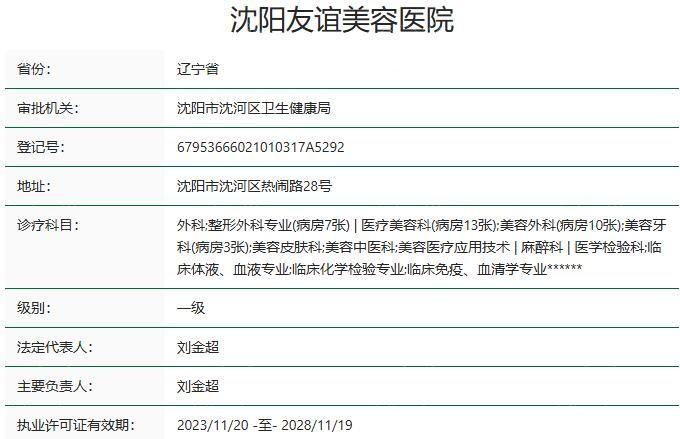 沈阳友谊美容医院男科私密怎么样？男士延长|增粗|增大很专医生技术好