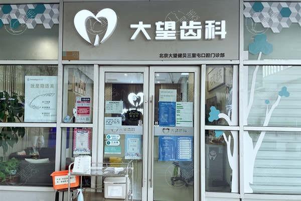 北京吸附性假牙排名好的口腔医院名单 榜单前8正规又好