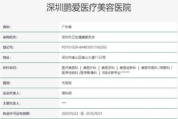 深圳鹏爱整形医院价格表25新版:眼整形/隆胸/面部提升/隆鼻/吸脂费用公开