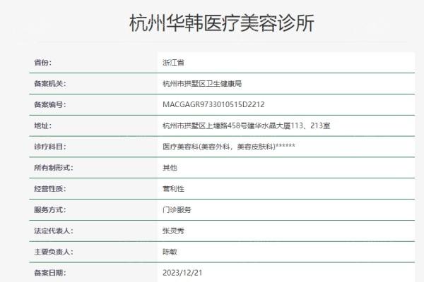 杭州华韩医疗美容诊所医保可以报销吗 医生口碑真不错
