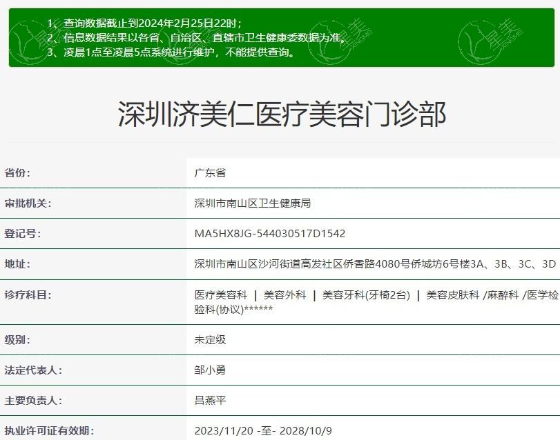 深圳济美仁医疗美容门诊部 据去过的都说效果好
