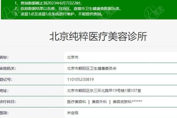 北京纯粹医疗美容医院地址在哪里？位于朝阳区附乘车路线及预约电话、价格表