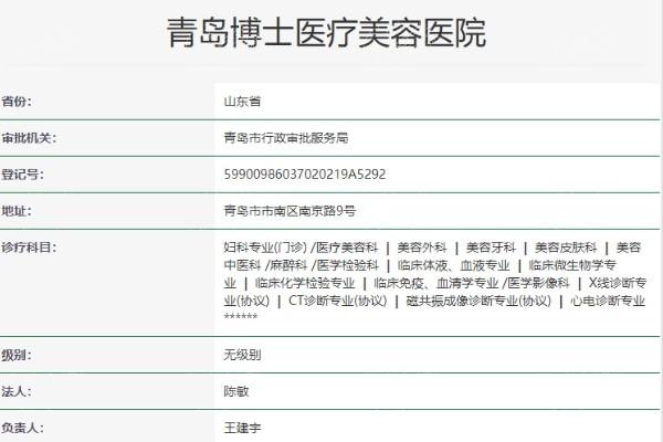 青岛博士医美属于什么档次?高端正规整形,眼鼻胸吸脂面部提升收费价格表一览