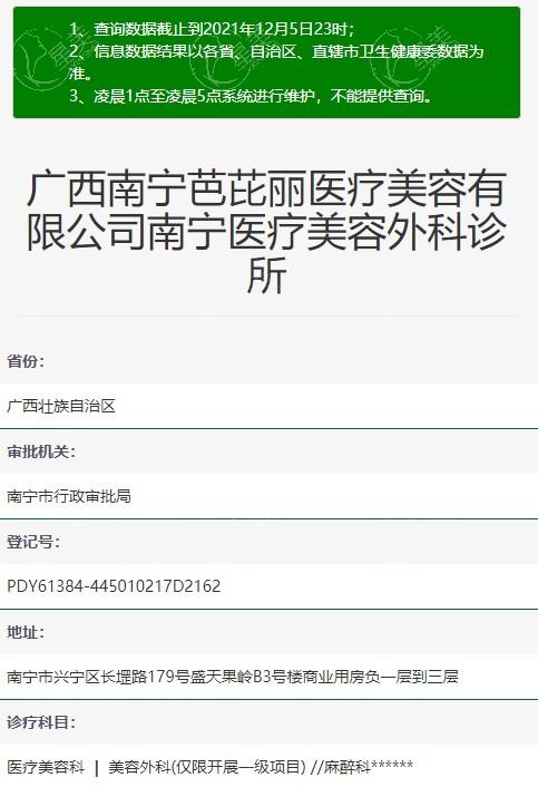 南宁芭芘丽整形丰胸收费价格表2025:一览假体隆胸/脂肪隆胸/乳晕缩小费用附医生