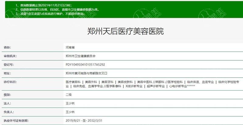 郑州天后医疗美容医院 医院正规评价挺高的 