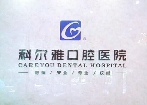 长沙隐形矫正哪家口腔医院好价格还不贵 排名靠前的好牙依