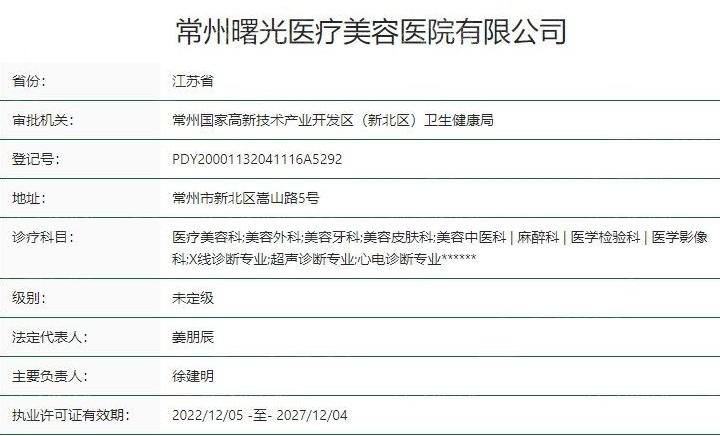 看一看常州曙光医疗美容医院医美项目收费标准 资质正规医生技术靠谱