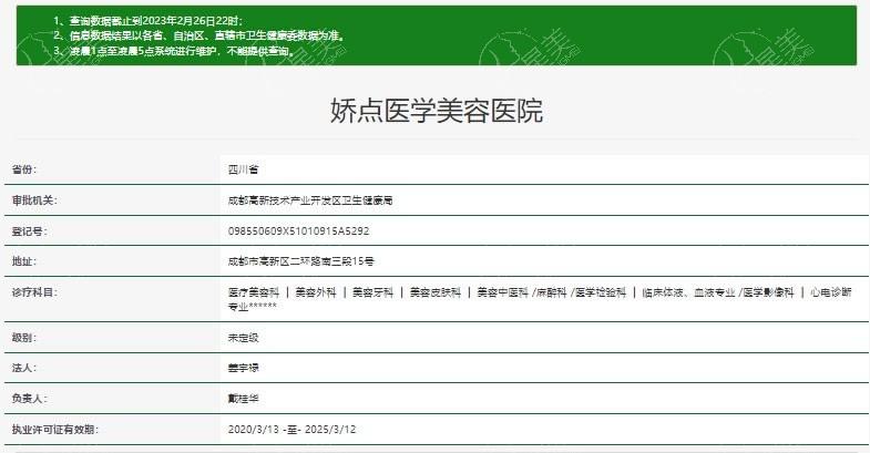 四川娇点医学美容医院价格表公开:正规医美鼻修复4万+丰胸58000+除皱28000+