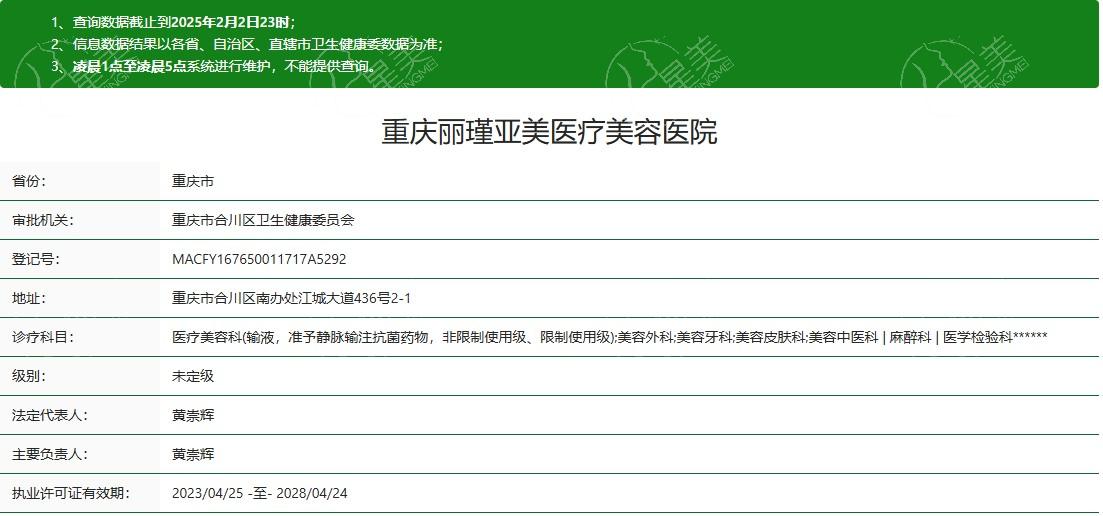 重庆丽瑾亚美美容医院是不是正规的 正规的整形医院手术收费合理靠谱 